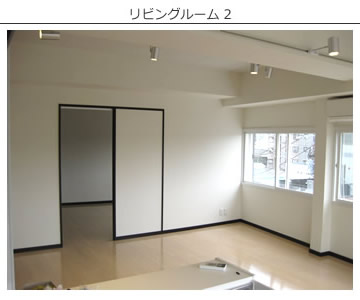 リビングルーム2